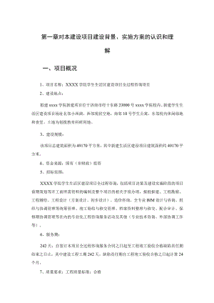 建设项目全过程咨询投标方案.docx