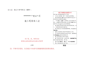 施工现场安全提示卡样本.docx