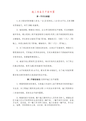 施工准备及平面布置.docx