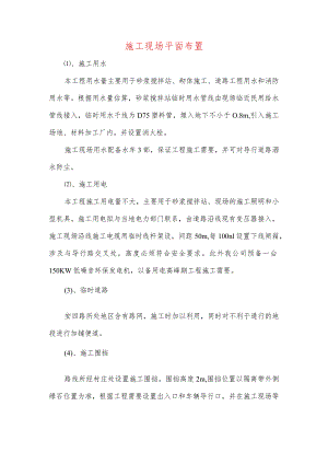施工现场平面布置.docx