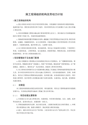施工现场组织机构及劳动力计划.docx
