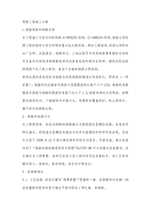 钢筋工程施工方案-.docx
