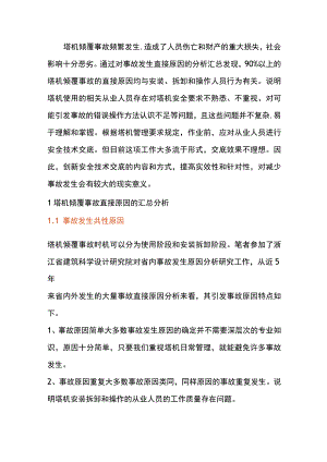 塔机安全技术交底的重要性.docx