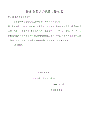 公司领用人授权书.docx