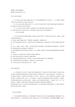 建筑施工项目管理制度.docx