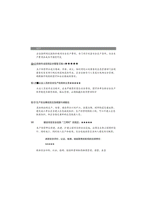 2023年中级注册安全工程师《安全生产法律法规》口诀+必背200句.docx