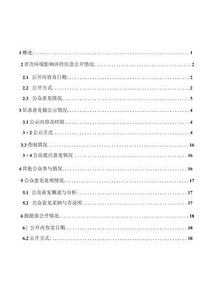 利港电力2×100万千瓦机组扩建项目环评公众参与说明.docx