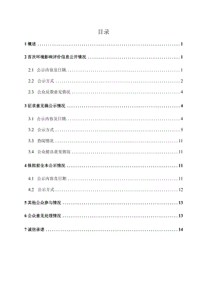 公共参与说明-虹洋热电二阶段.docx