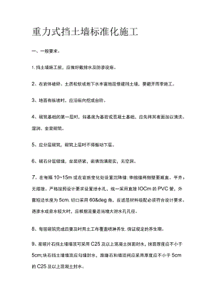 重力式挡土墙标准化施工.docx