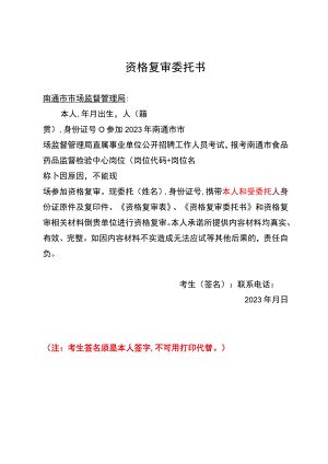 资格复审委托书.docx