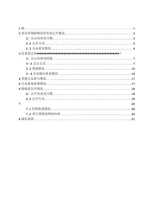 江苏丰源热电有限公司热电联产项目（5#、6#机组）公参说明.docx