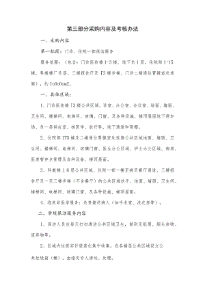第三部分采购内容及考核办法.docx