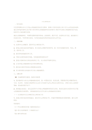 心理咨询.docx