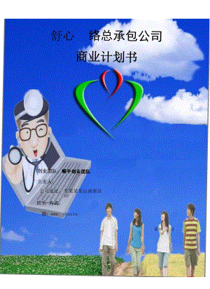 “舒心”心理咨询网站创业计划-终稿(飞扬创业团队)范文.docx