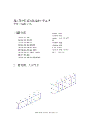 铝板装饰线条水平支撑龙骨二结构计算.docx