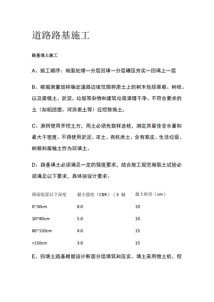 道路路基施工.docx