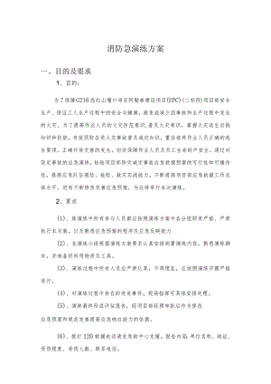 消防应急演练（简单模板）.docx