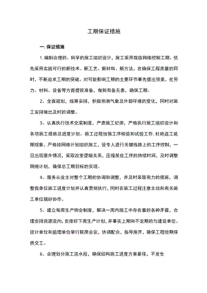 工期保证措施.docx