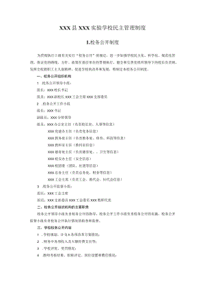 XX学校民主管理制度(全套汇编).docx