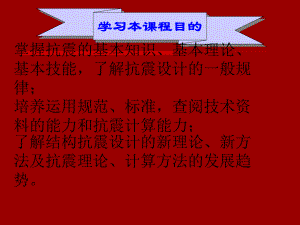 第一章 抗震设计基本知识.ppt