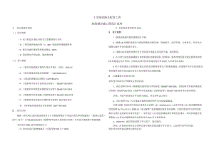 十支路道路及配套工程--海绵城市施工图设计说明.docx