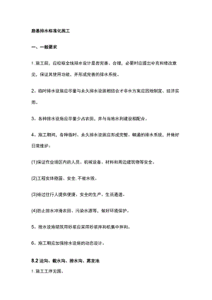 路基排水标准化施工.docx