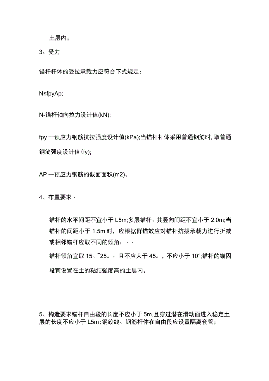 锚杆(索)质量控制要点.docx_第2页