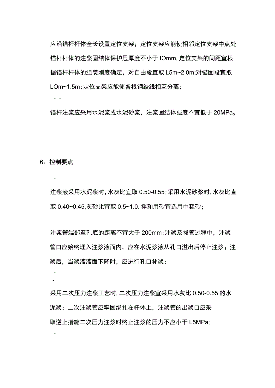 锚杆(索)质量控制要点.docx_第3页