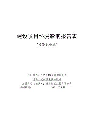 年产15000套拖拉机构造件、拖拉机覆盖件项目环评报告表.docx