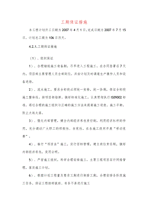 工期保证措施.docx