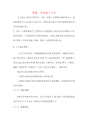 清槽、钎探施工方法.docx