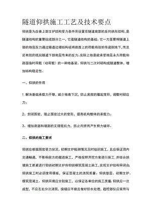 隧道仰拱施工工艺及技术要点.docx
