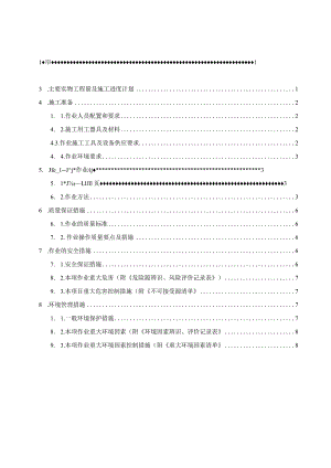 无功补偿装置安装施工方案.docx
