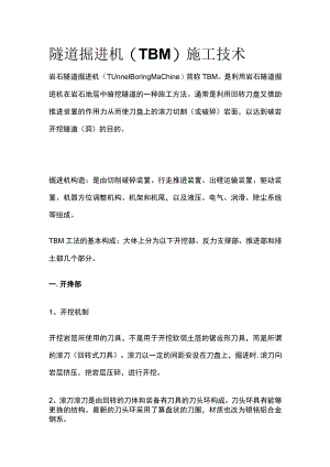 隧道掘进机TBM施工技术.docx