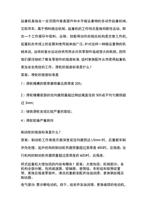 起重机备件报废的标准.docx