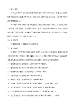 35KV集电线路强条总汇.docx