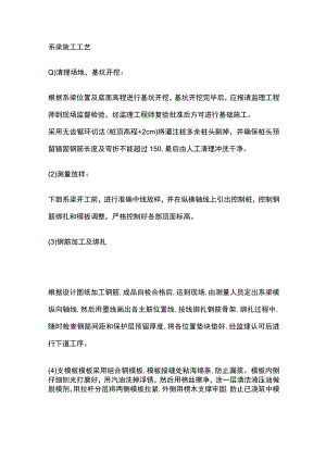 系梁施工工艺.docx