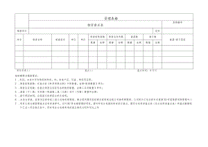 公司物资盘点表.docx