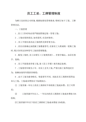 员工工装、工牌管理制度.docx