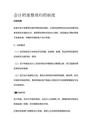 会计档案整理归档制度.docx