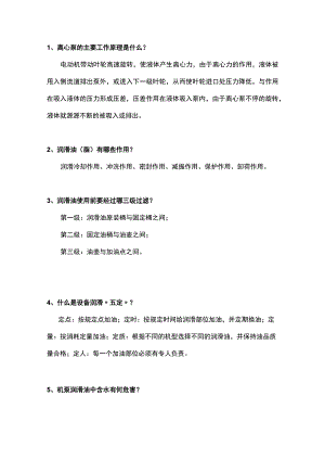 离心泵24个基本知识.docx