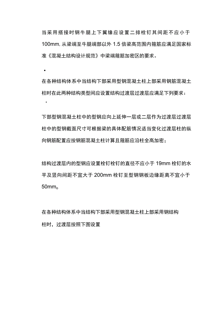 型钢混凝土组合结构常见连接构造要求.docx_第3页