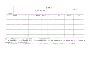 票据流转交接表.docx