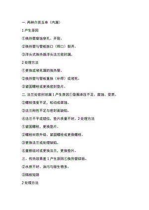 换热器常见故障原因.docx