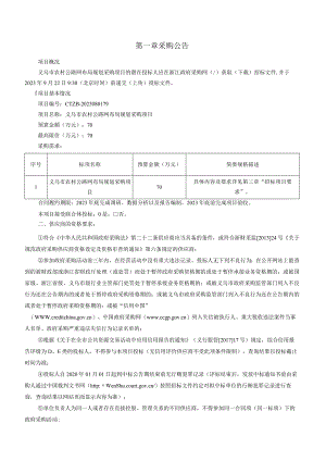 农村公路网布局规划采购项目招标文件.docx