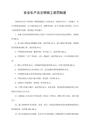 安全生产及文明施工奖罚制度.docx