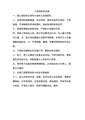 工地消防保卫牌.docx