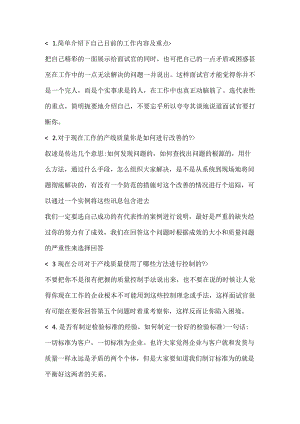 质量工程师面试10题含解析.docx