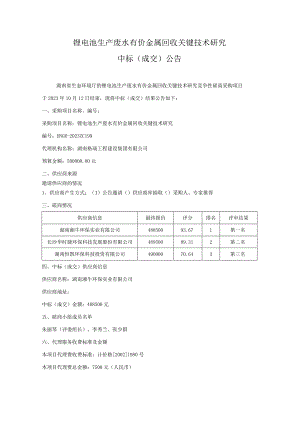 锂电池生产废水有价金属回收关键技术研究.docx