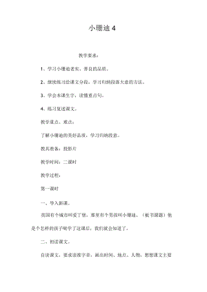 最新整理小珊迪4.docx